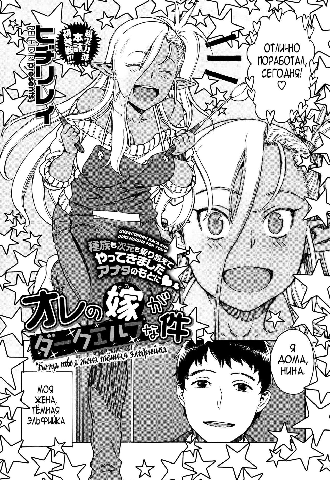 Ore no Yome ga Dark Elf na Ken | Когда твоя жена тёмная эльфийка page 2 full