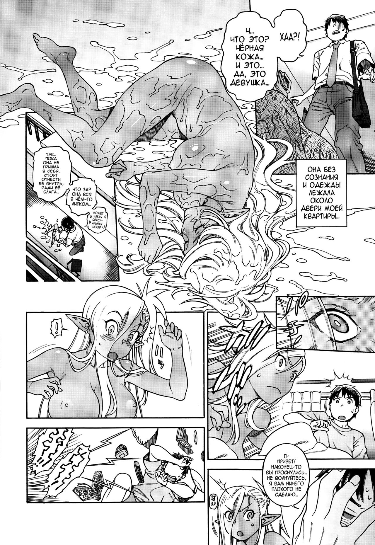 Ore no Yome ga Dark Elf na Ken | Когда твоя жена тёмная эльфийка page 4 full