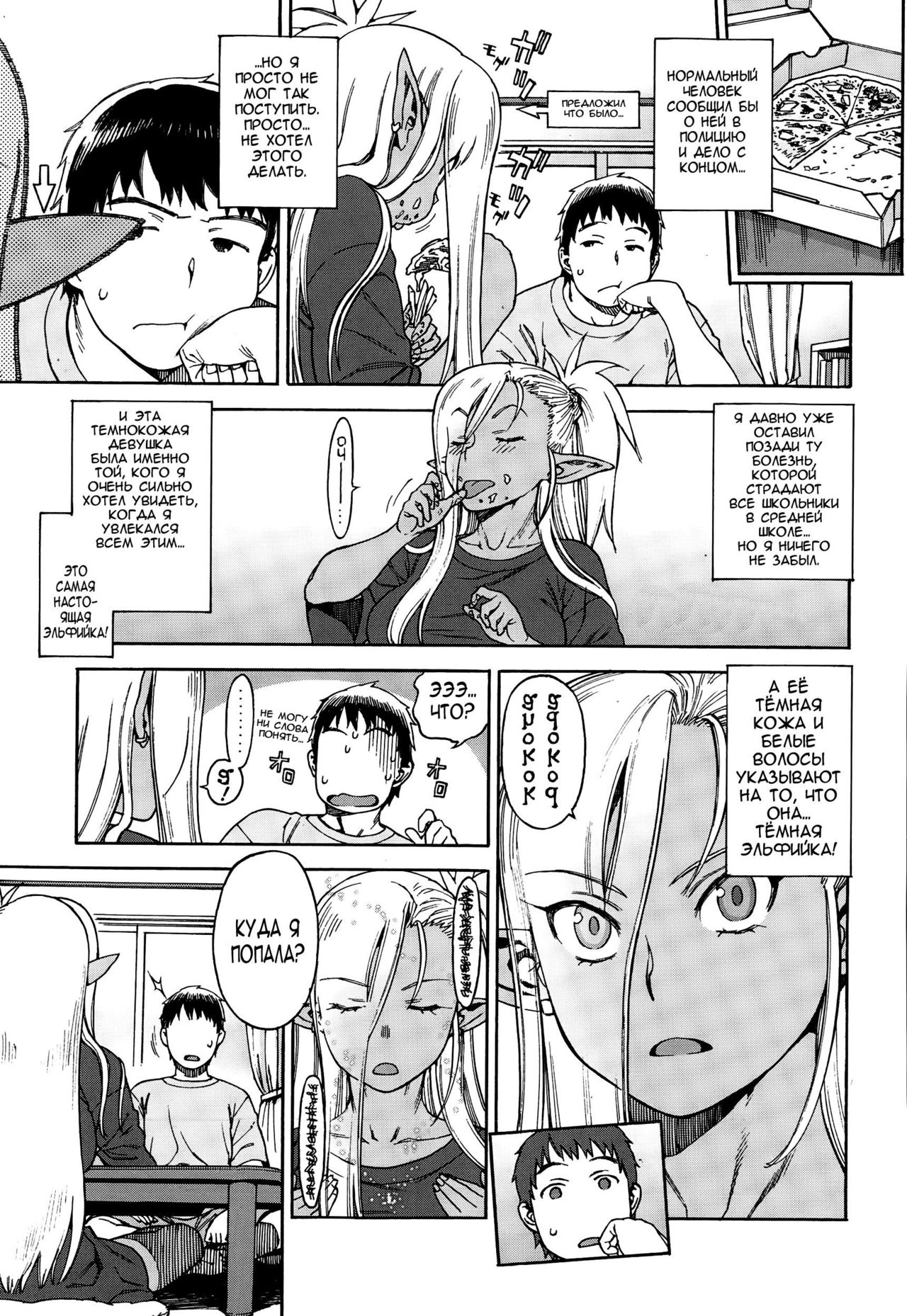 Ore no Yome ga Dark Elf na Ken | Когда твоя жена тёмная эльфийка page 5 full