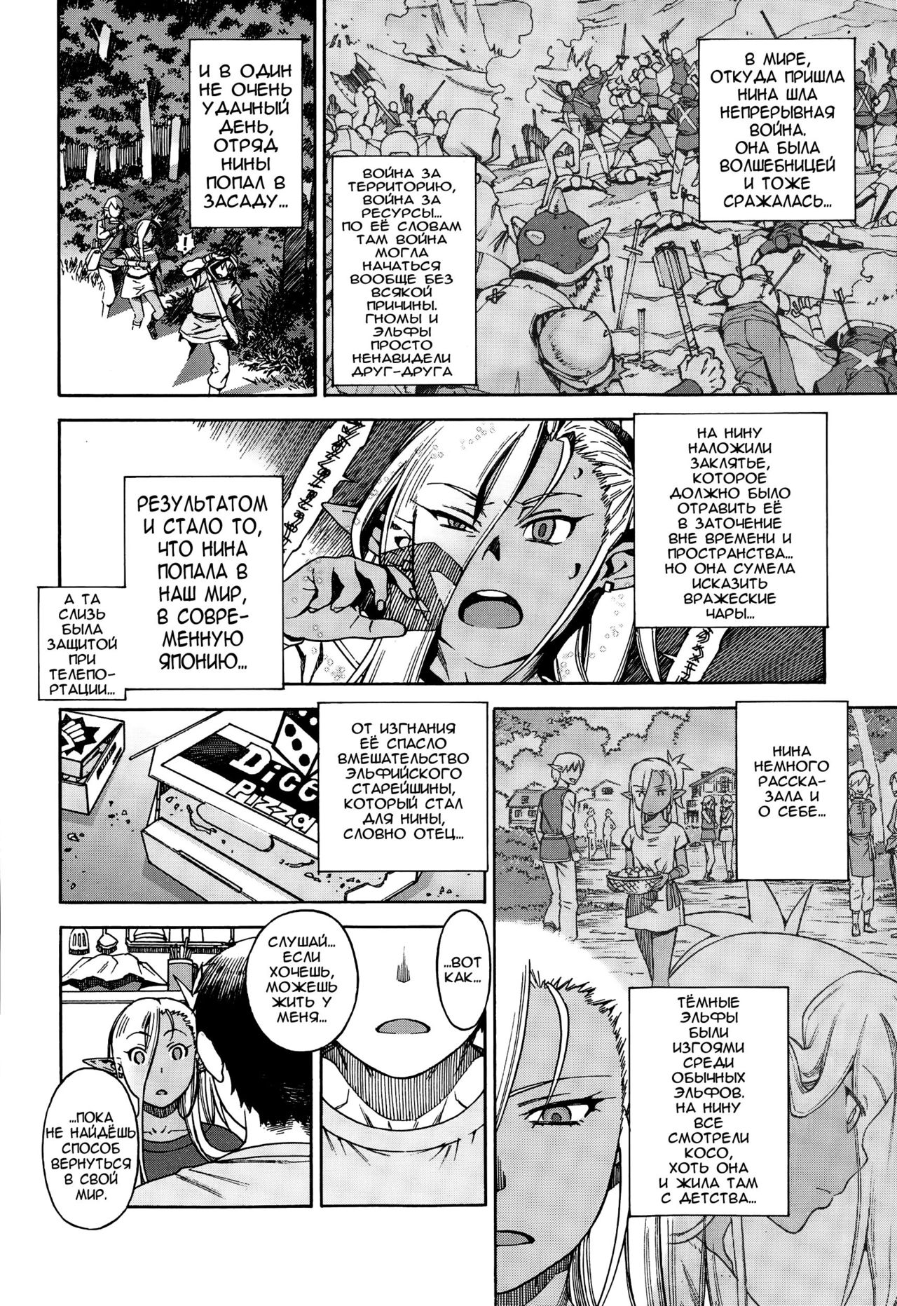 Ore no Yome ga Dark Elf na Ken | Когда твоя жена тёмная эльфийка page 6 full