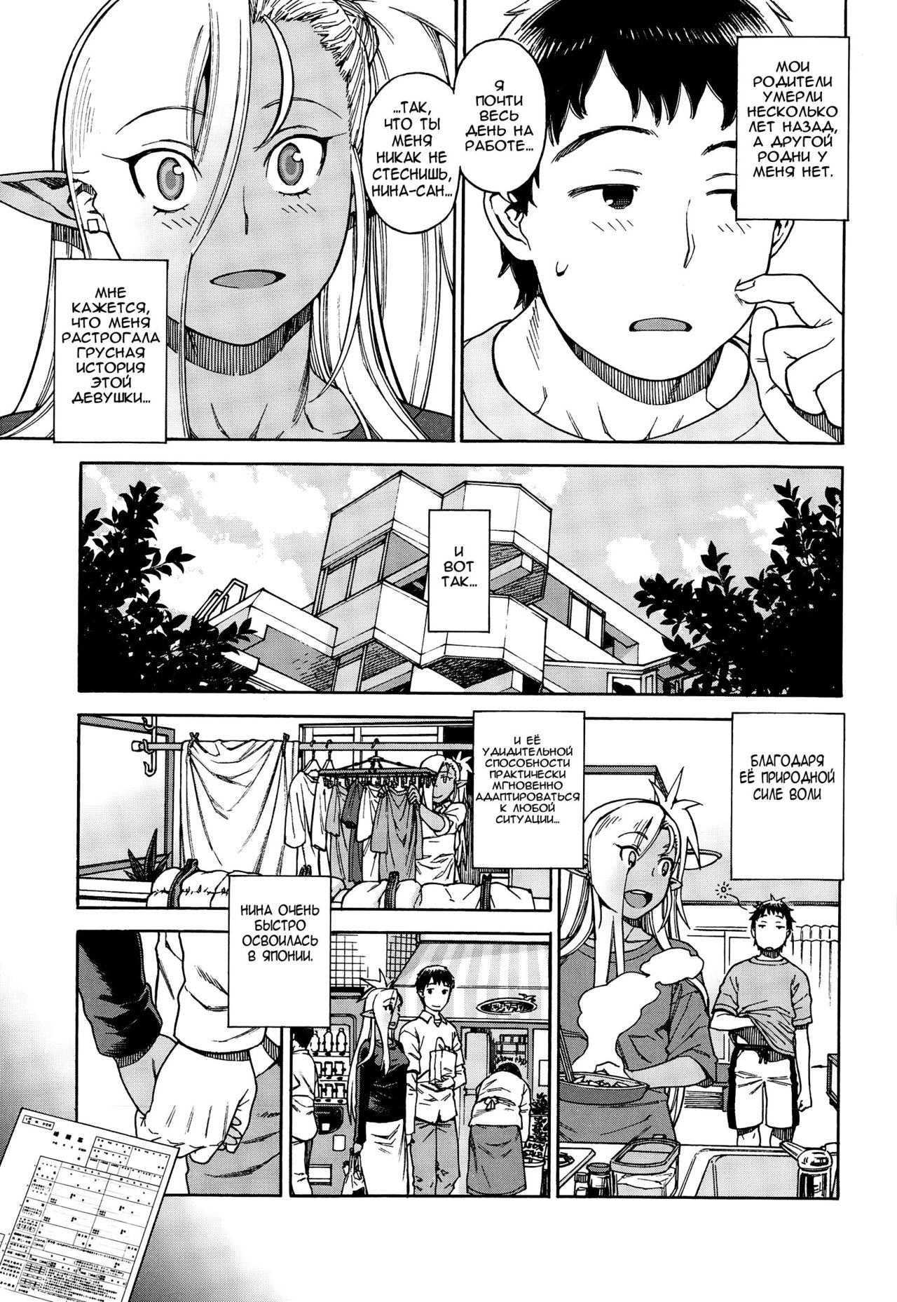 Ore no Yome ga Dark Elf na Ken | Когда твоя жена тёмная эльфийка page 7 full