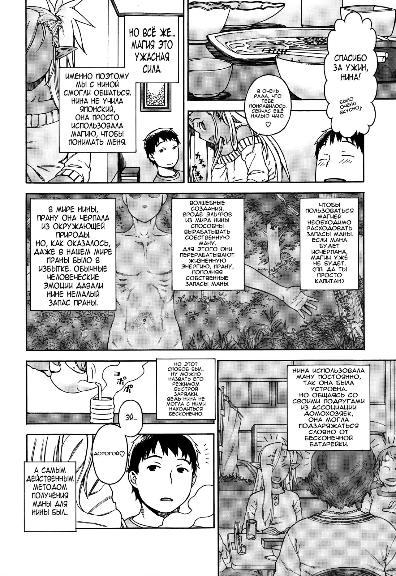 Ore no Yome ga Dark Elf na Ken | Когда твоя жена тёмная эльфийка page 8 full