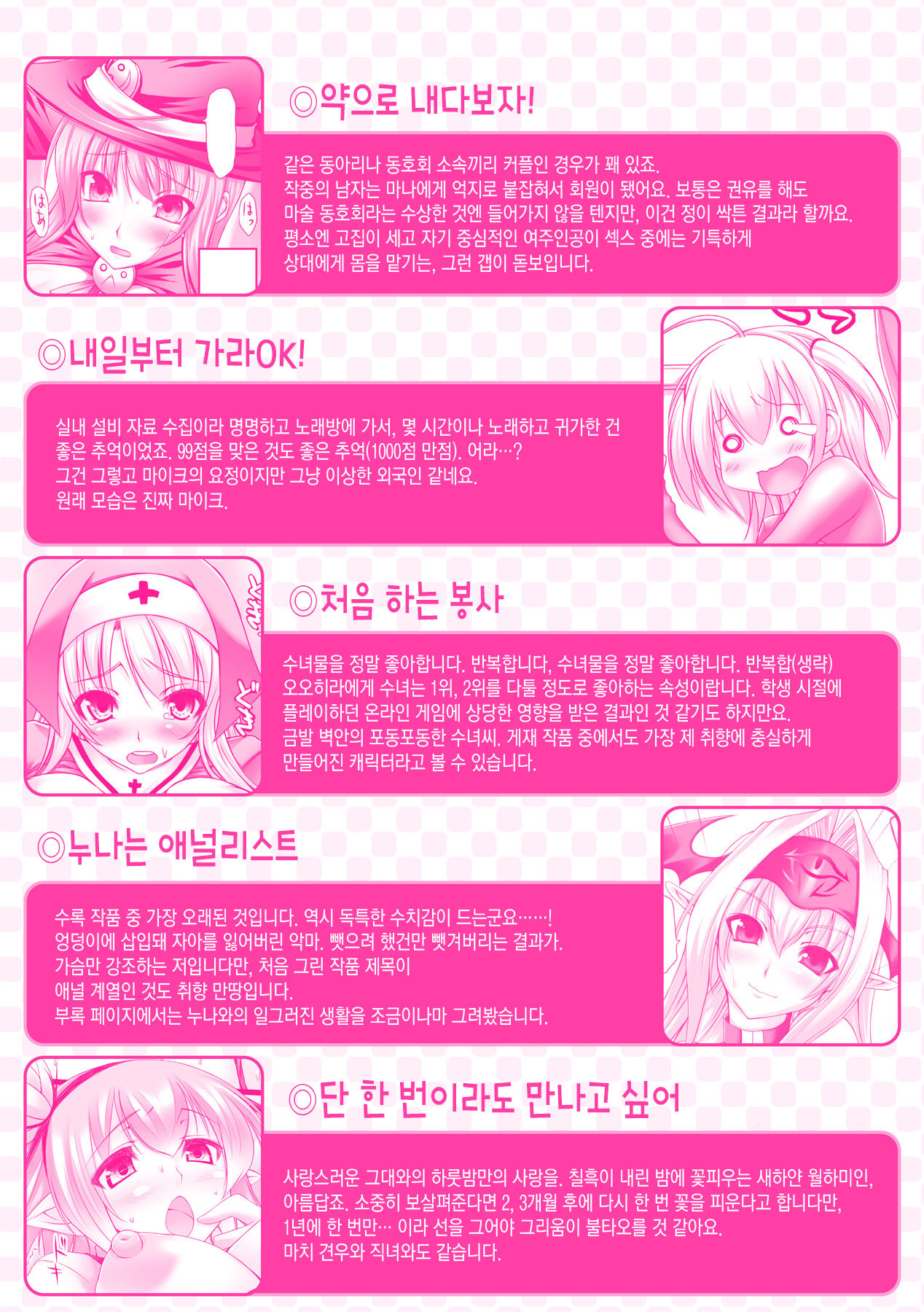 Nyuukan Squeeze! - Bust Feels Squeeze! | 유감 스퀴즈! page 3 full