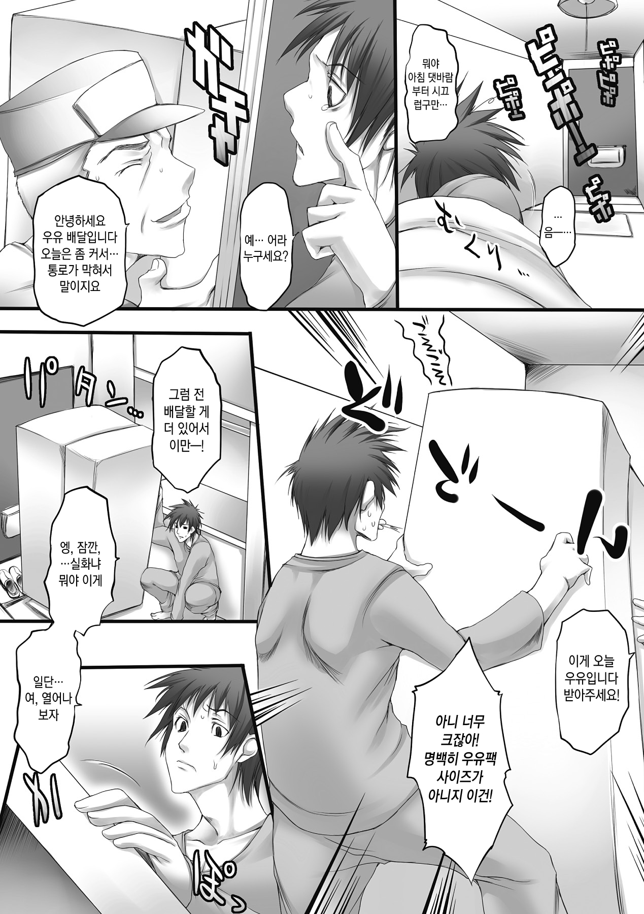 Nyuukan Squeeze! - Bust Feels Squeeze! | 유감 스퀴즈! page 8 full
