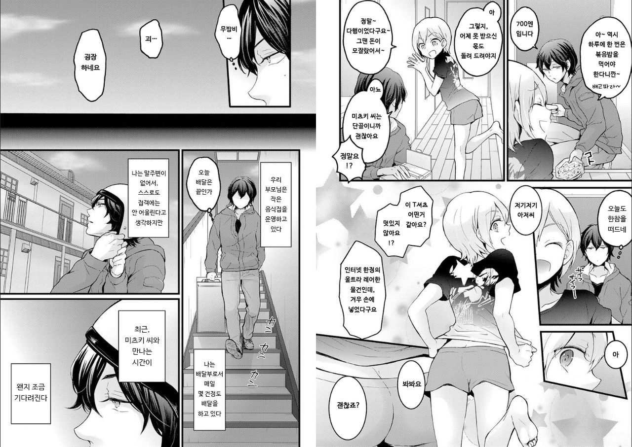 Demae wa Itsumo no | 배달은 평소대로 page 2 full