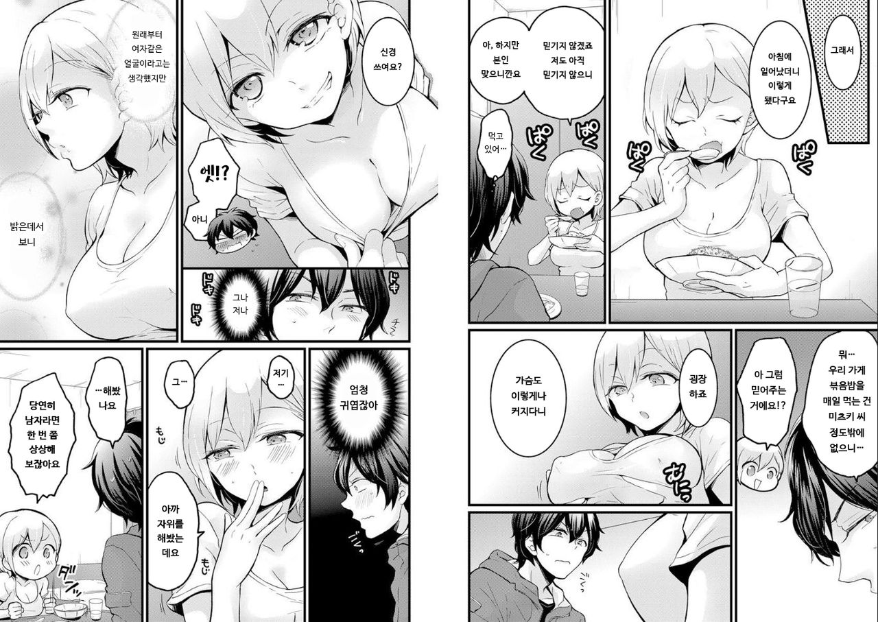 Demae wa Itsumo no | 배달은 평소대로 page 4 full