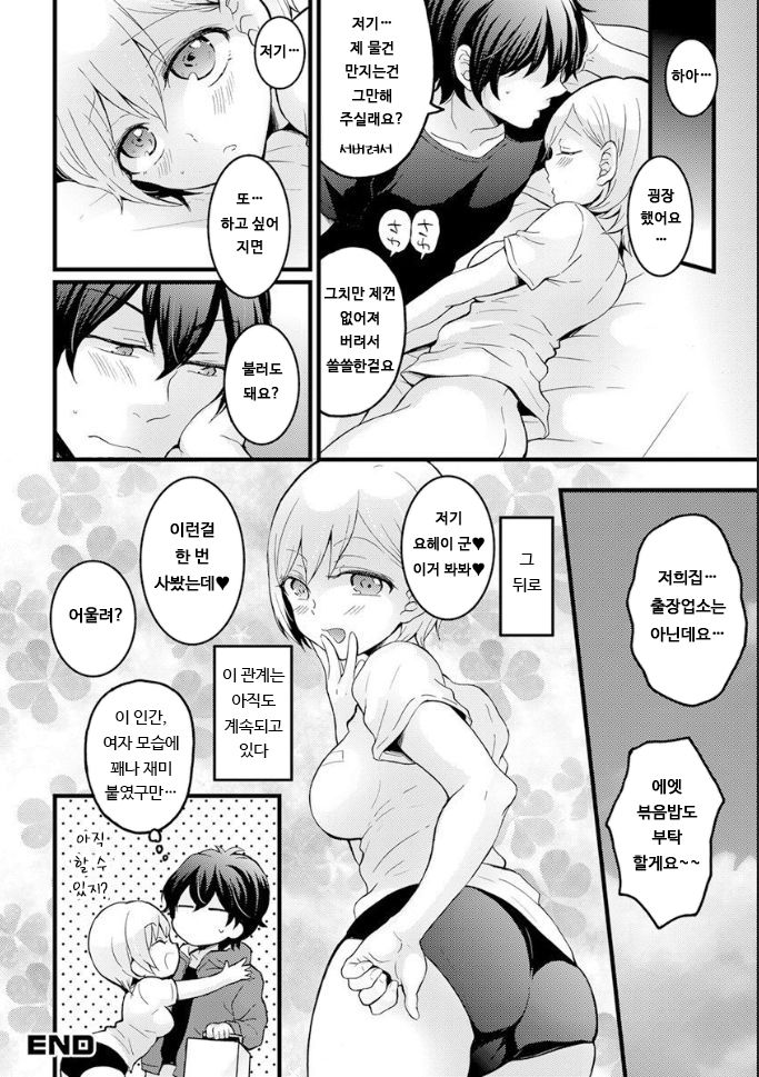 Demae wa Itsumo no | 배달은 평소대로 page 9 full