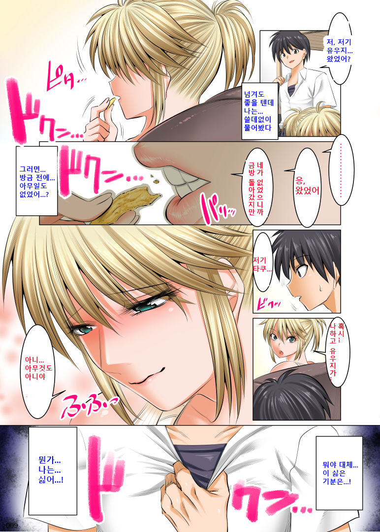 Uchi no Kaa-chan no Doko ga Iinda yo!? Konna Babaa, Hoshikerya Kurete Yaru yo www page 8 full