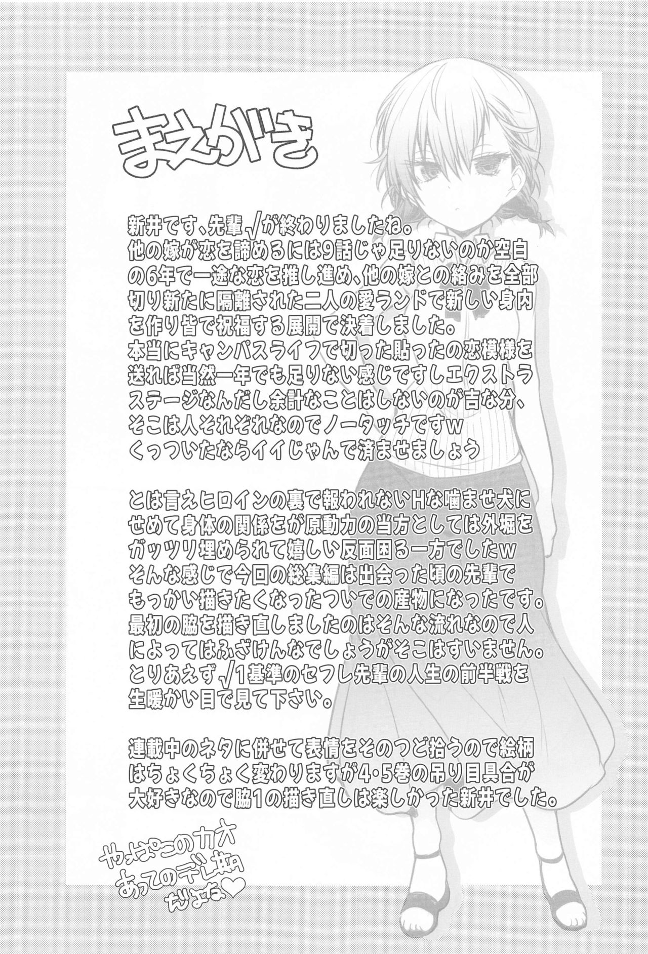 Wakiyaku Jidai w Asumi Hon Soushuuhen 1 page 2 full