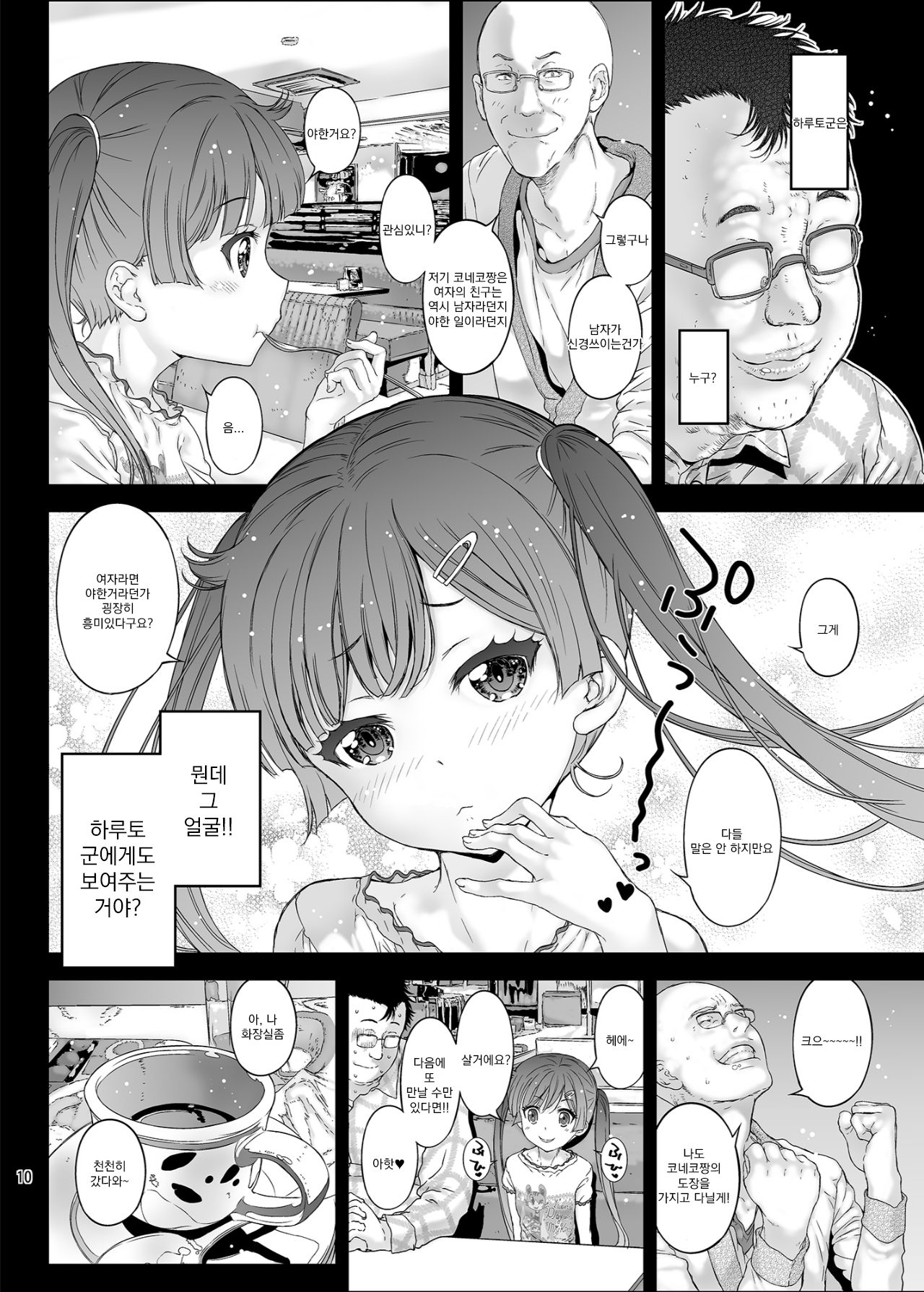 Mesugaki Kanojo wa Nakadashi OK na Bitch Tenshi | 암컷꼬맹이 그녀는 질내사정OK인 빗치천사 page 10 full