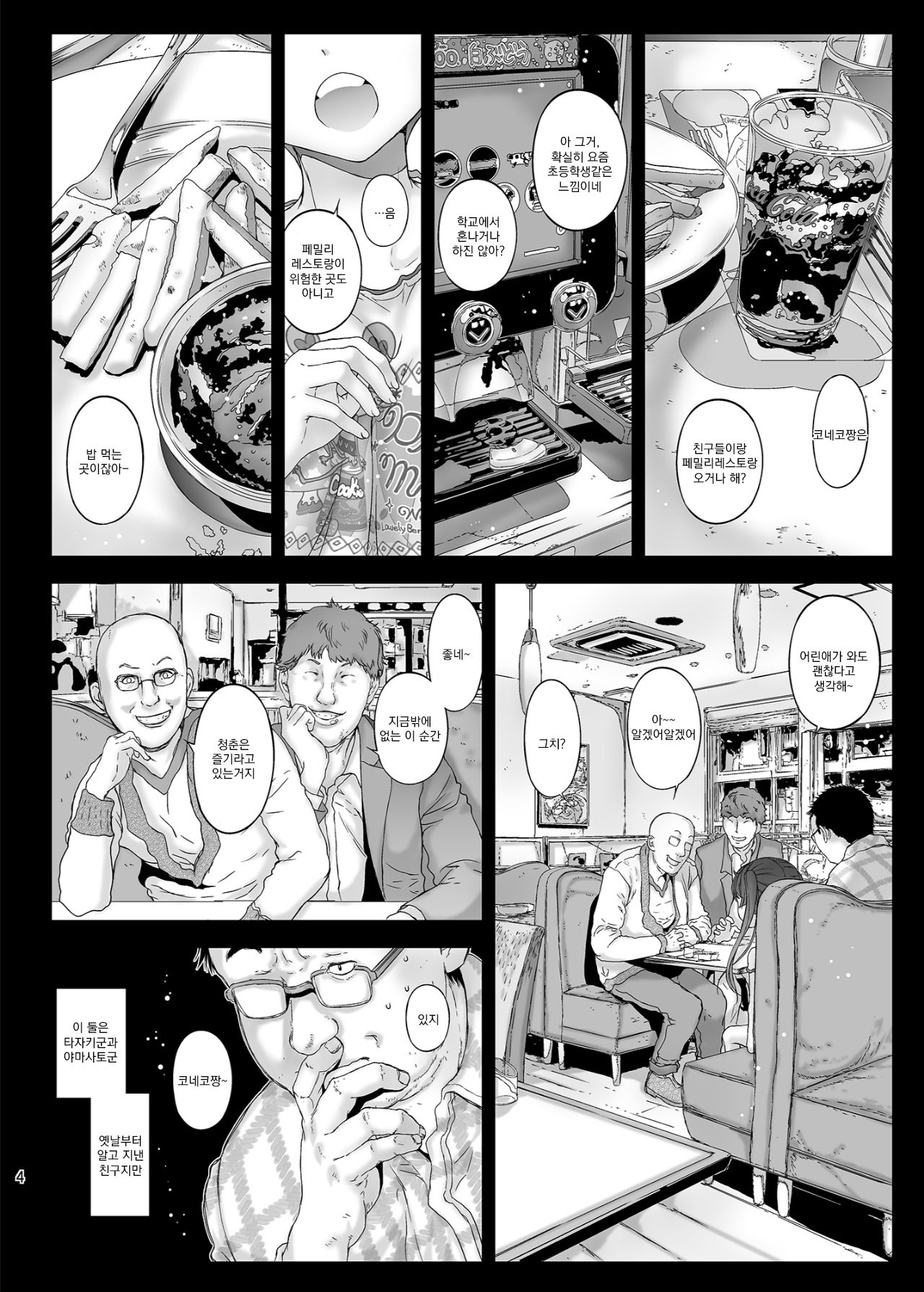 Mesugaki Kanojo wa Nakadashi OK na Bitch Tenshi | 암컷꼬맹이 그녀는 질내사정OK인 빗치천사 page 4 full