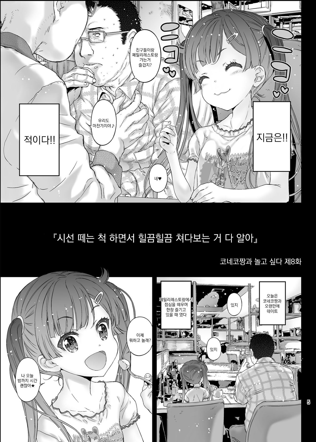 Mesugaki Kanojo wa Nakadashi OK na Bitch Tenshi | 암컷꼬맹이 그녀는 질내사정OK인 빗치천사 page 5 full