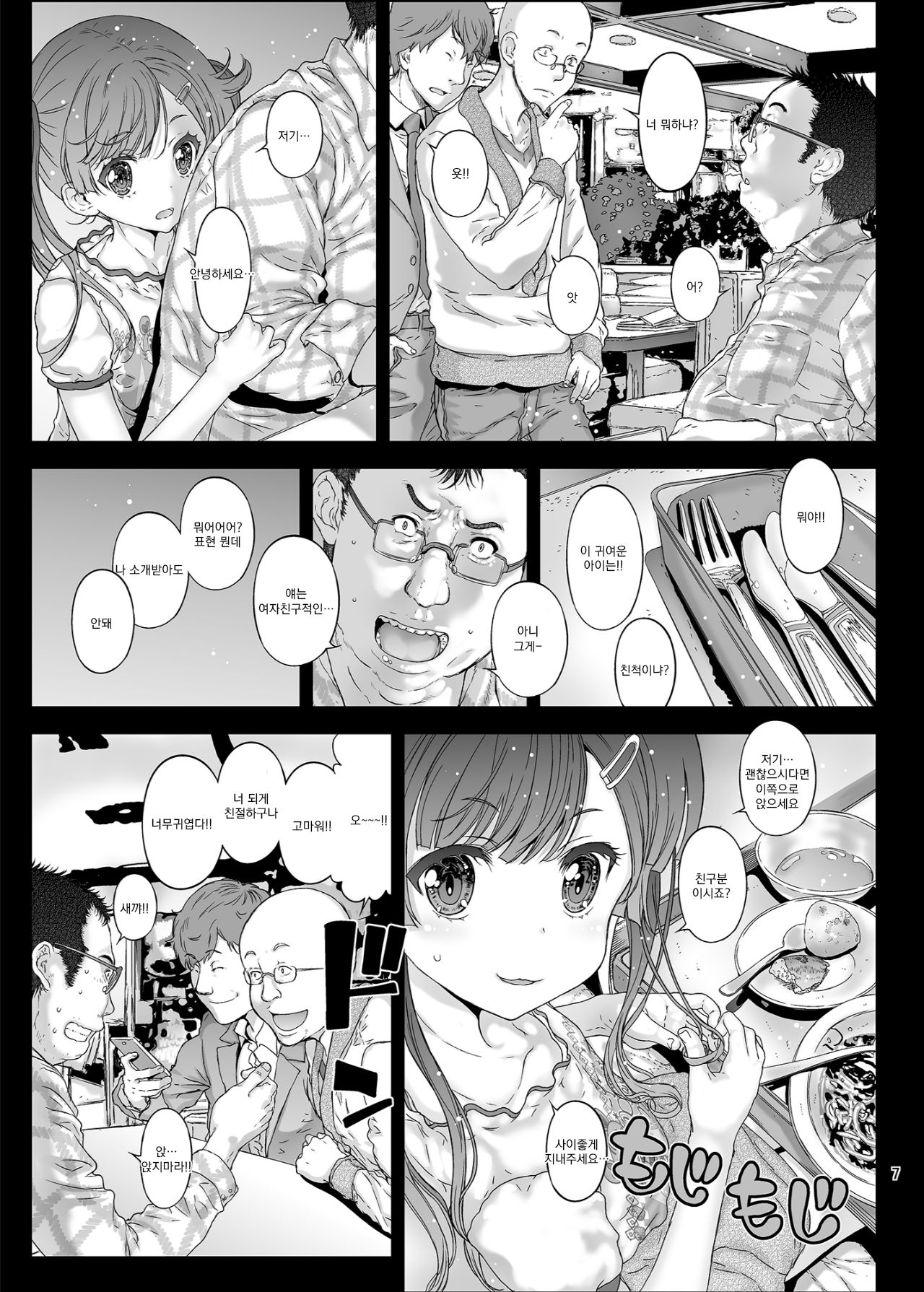 Mesugaki Kanojo wa Nakadashi OK na Bitch Tenshi | 암컷꼬맹이 그녀는 질내사정OK인 빗치천사 page 7 full