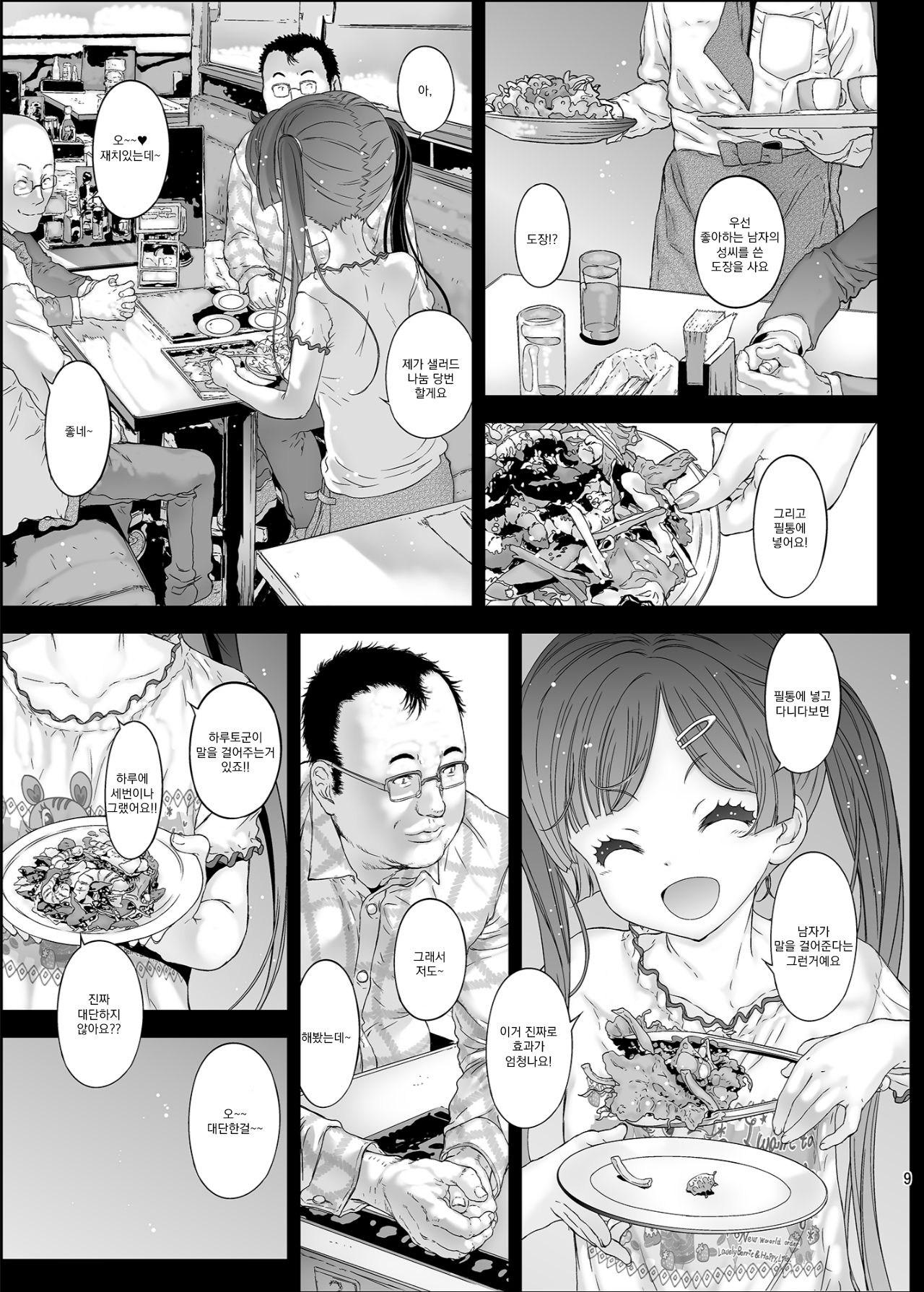 Mesugaki Kanojo wa Nakadashi OK na Bitch Tenshi | 암컷꼬맹이 그녀는 질내사정OK인 빗치천사 page 9 full