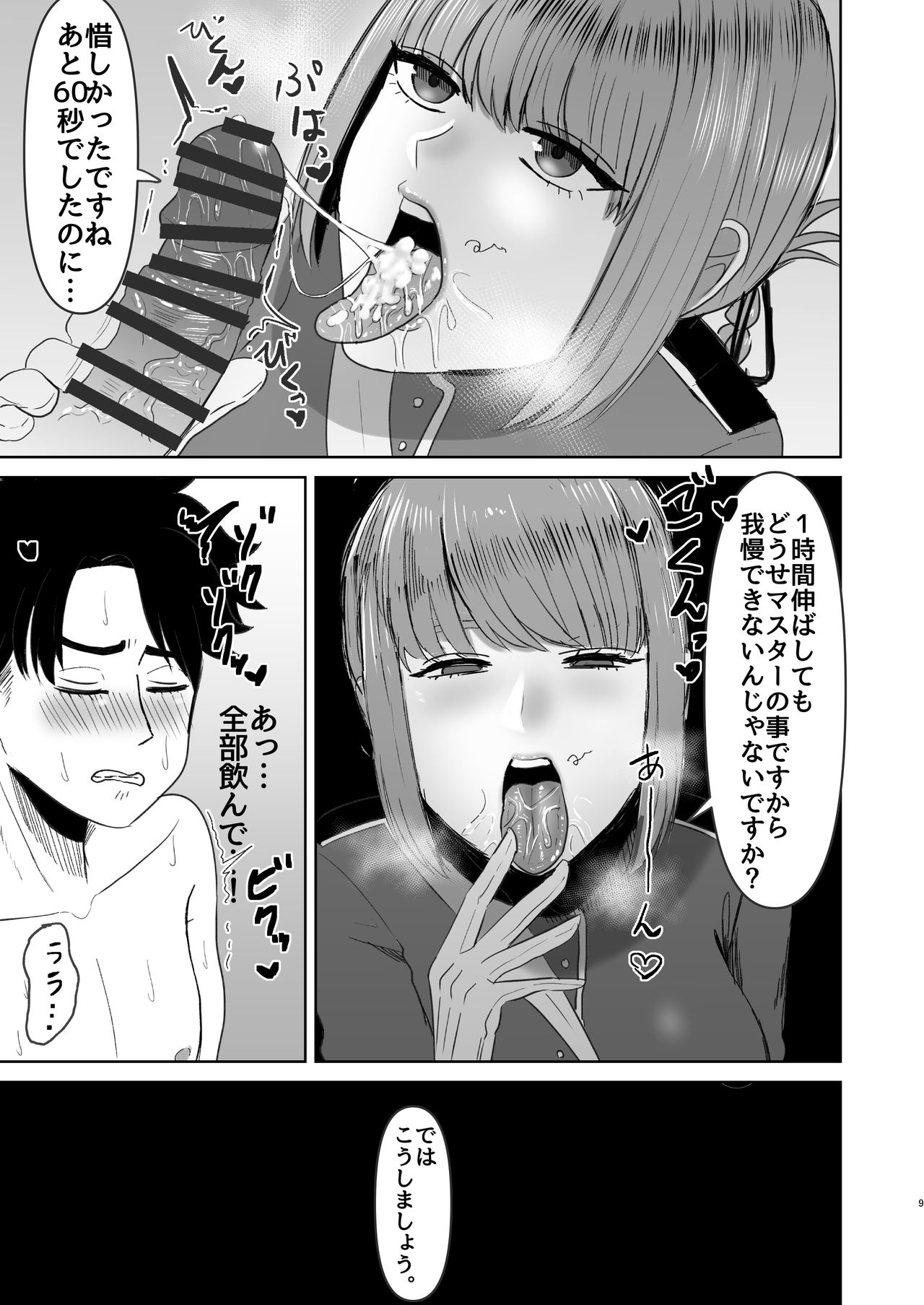 Fuchou no Sundome Sakusei Jigoku page 10 full