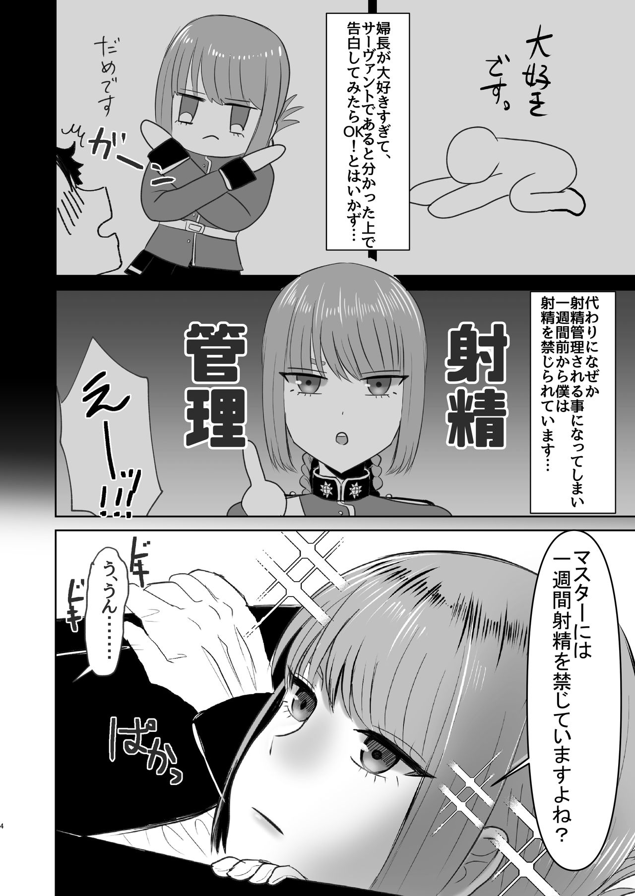 Fuchou no Sundome Sakusei Jigoku page 5 full