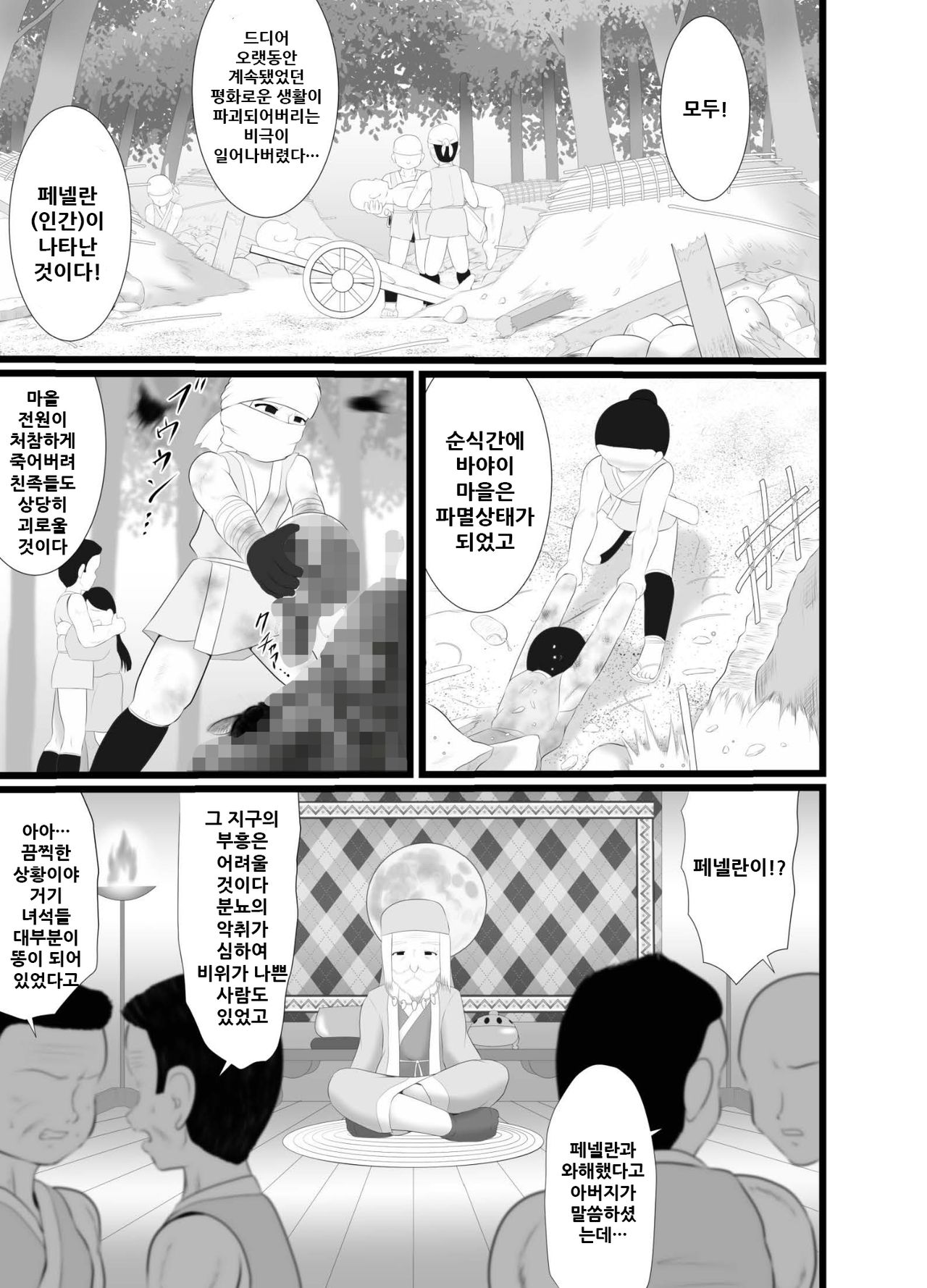 PekePeke 2 page 8 full