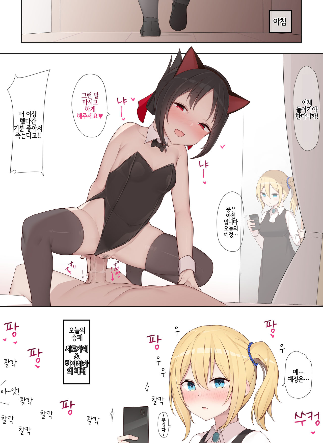 Nekomimi no Kaguya-sama page 3 full