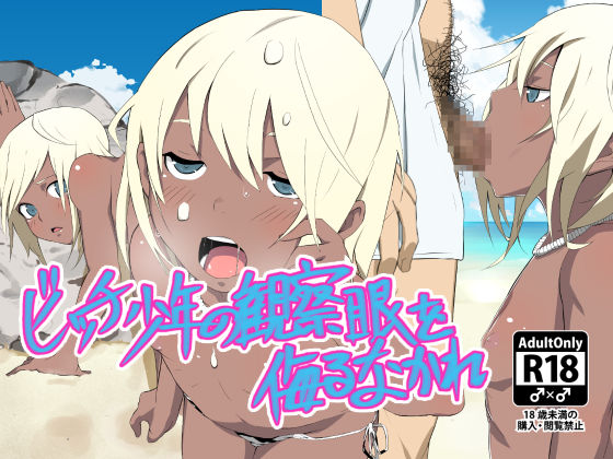 Bitch Shounen no Kansatsugan o Anadoru Nakare page 1 full