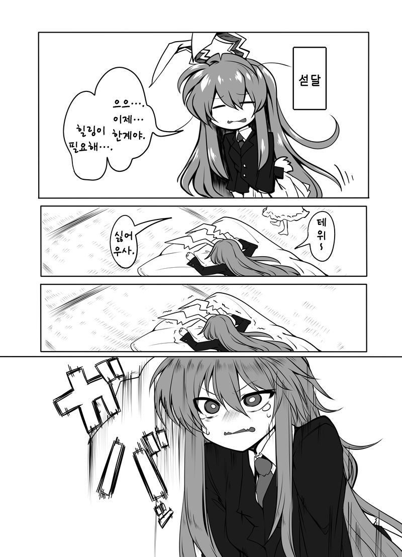 Seiran Udongein | 세이란 우동게인 page 2 full