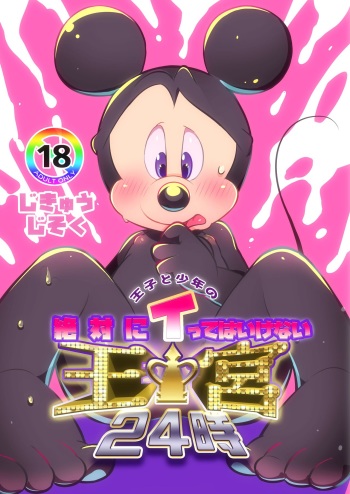 The Prince And The Boy Should Never Go To The Royal Palace 24 O'clock cover
