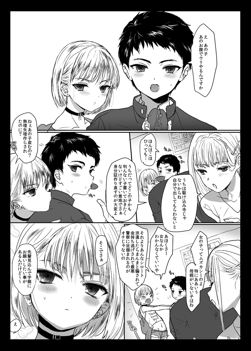 Tsume Erohon 11 &amp; 14 page 7 full
