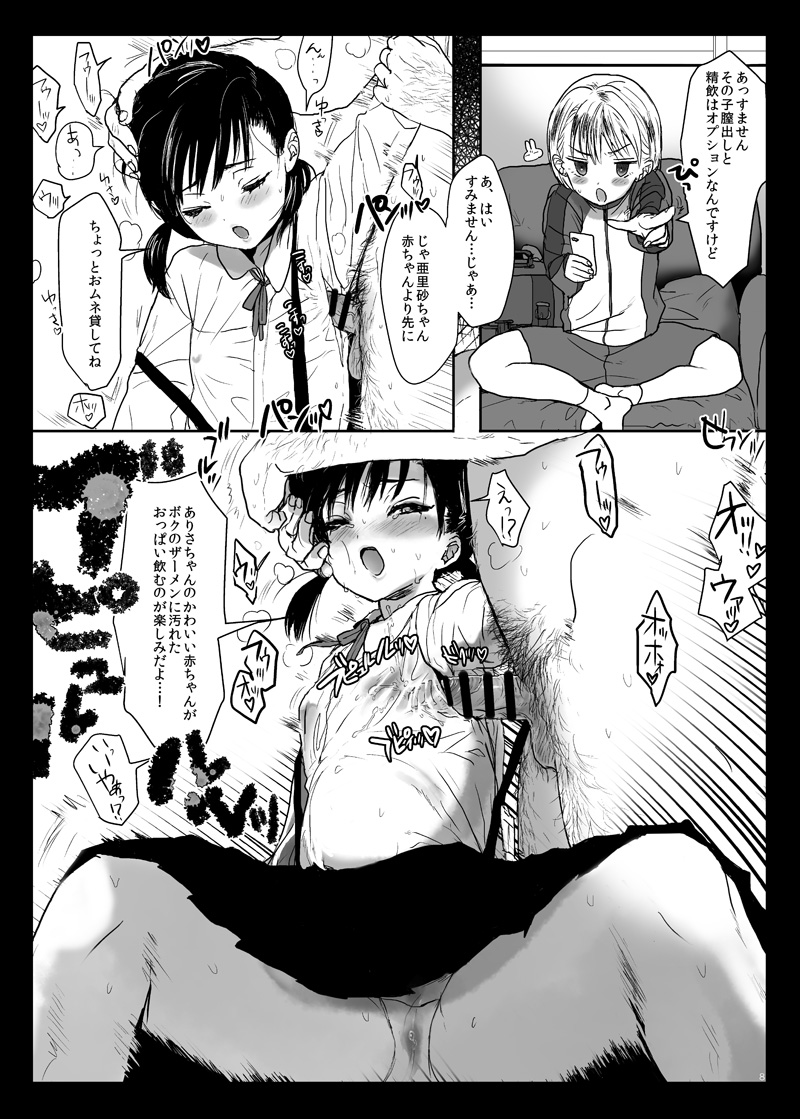 Tsume Erohon 11 &amp; 14 page 9 full