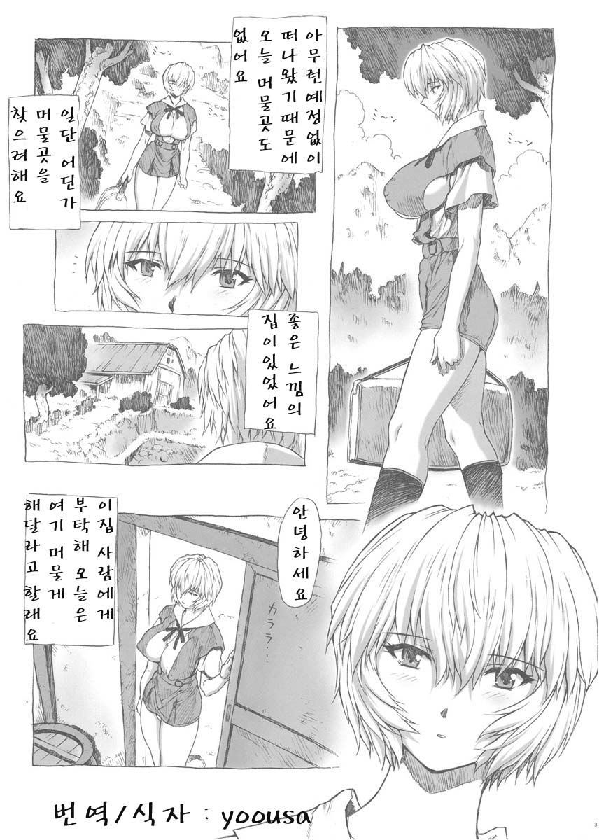 Ayanami Dai 1-kai page 4 full