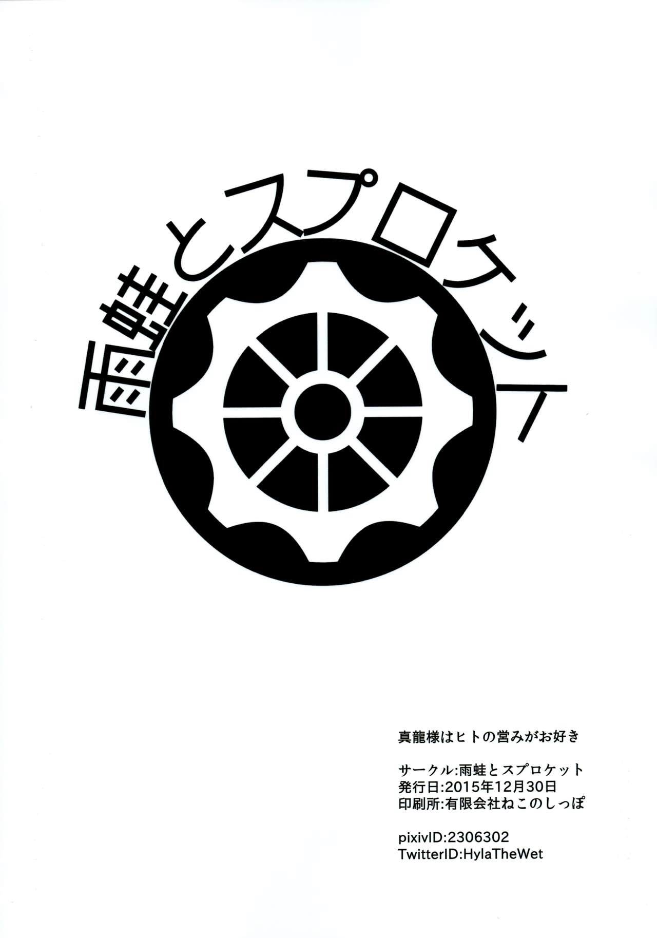 Shinryuu-sama wa Hito no Itonami ga Osuki | 진룡님은 인간의 행위를 좋아해 page 2 full