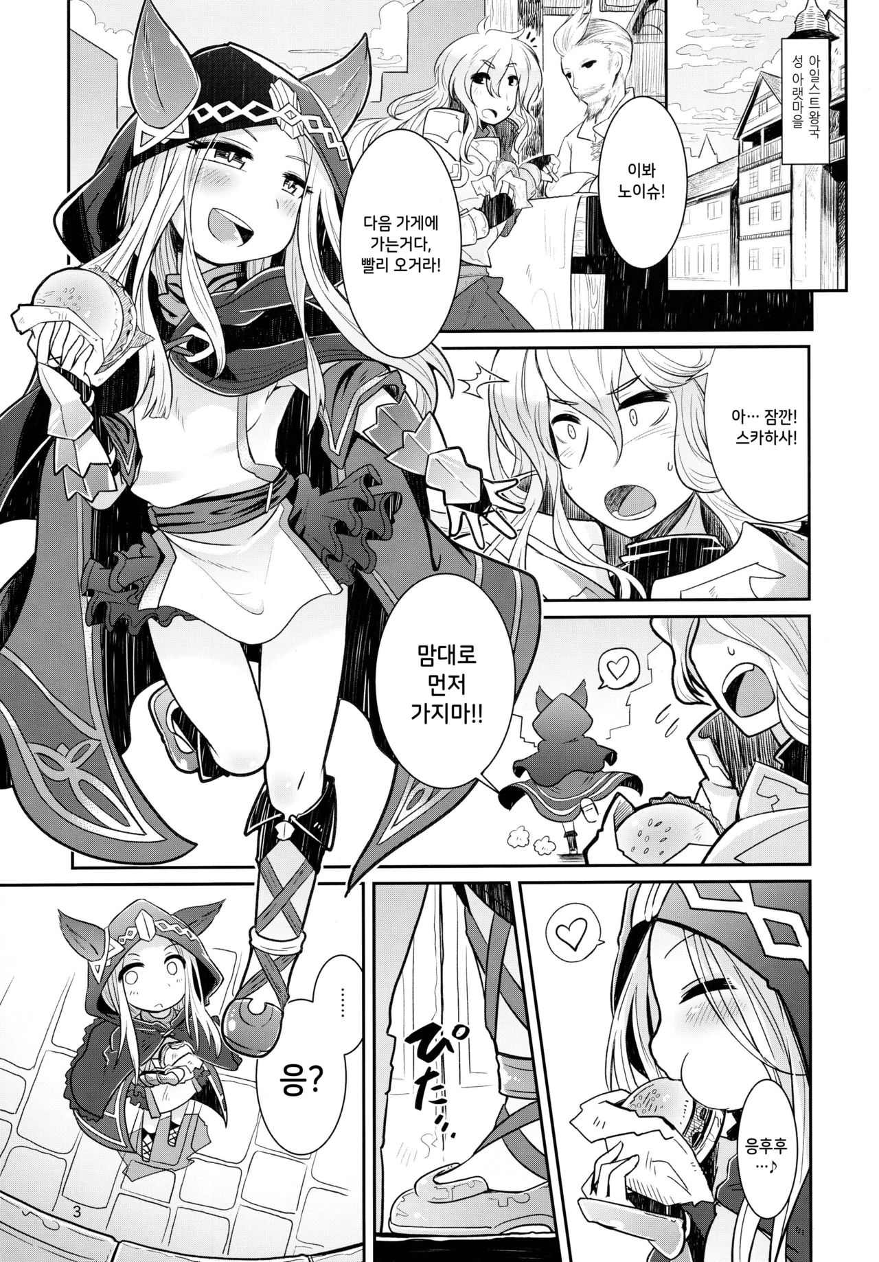 Shinryuu-sama wa Hito no Itonami ga Osuki | 진룡님은 인간의 행위를 좋아해 page 3 full