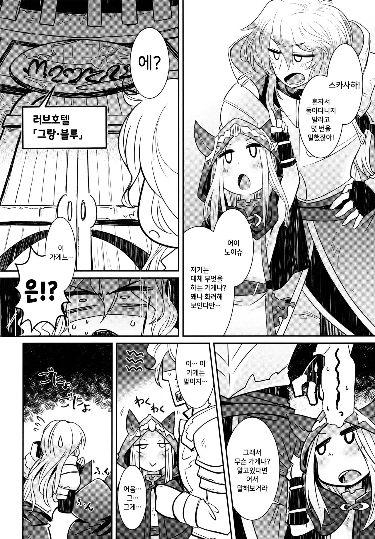 Shinryuu-sama wa Hito no Itonami ga Osuki | 진룡님은 인간의 행위를 좋아해 page 4 full