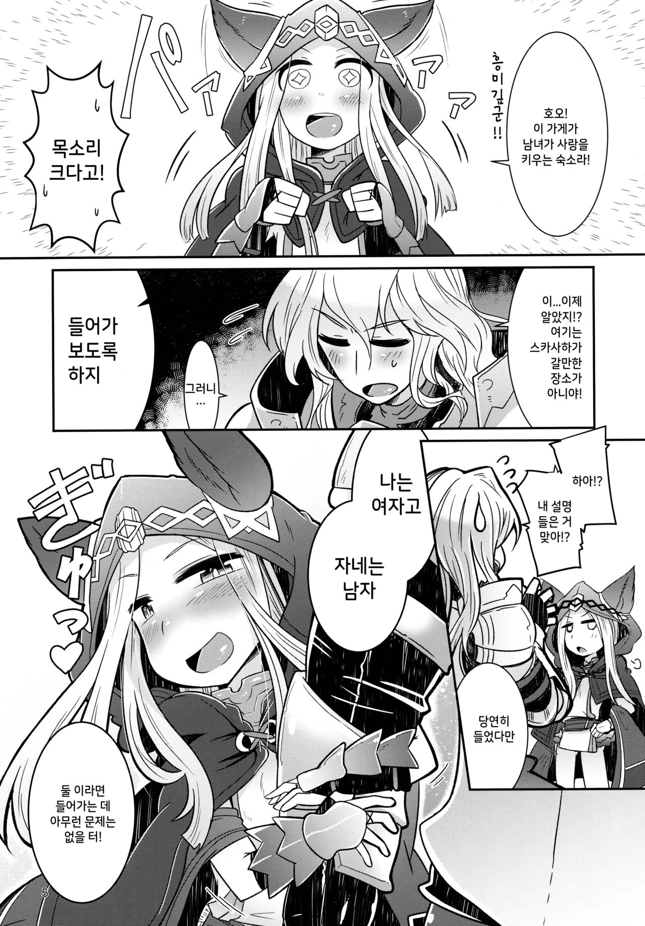 Shinryuu-sama wa Hito no Itonami ga Osuki | 진룡님은 인간의 행위를 좋아해 page 5 full