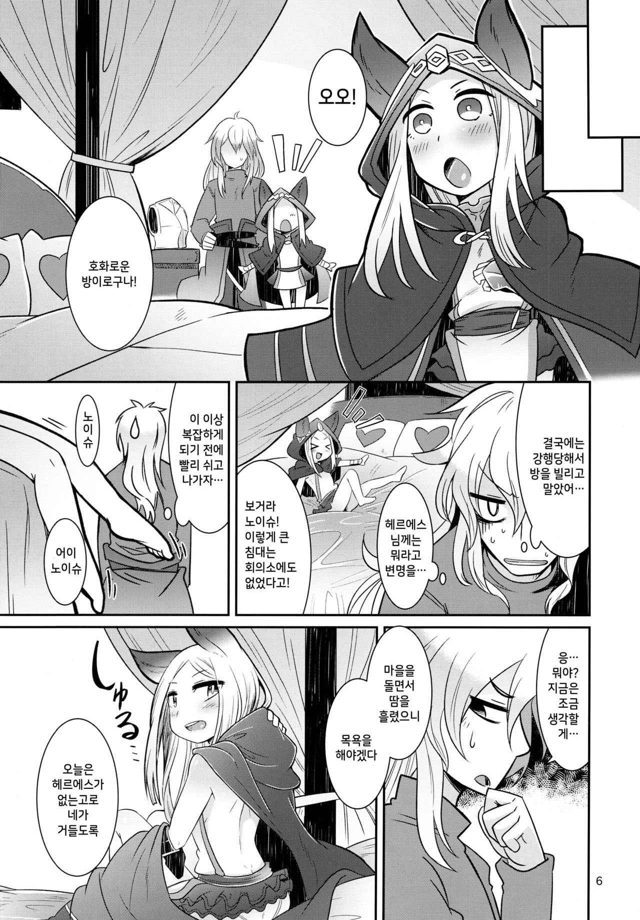 Shinryuu-sama wa Hito no Itonami ga Osuki | 진룡님은 인간의 행위를 좋아해 page 6 full