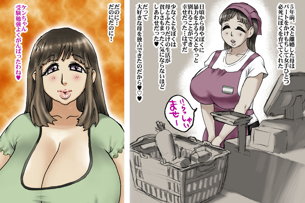 Daisukina Haha ga gitei no ● ni natte iru no o Boku wa mada Shiranai page 2 full