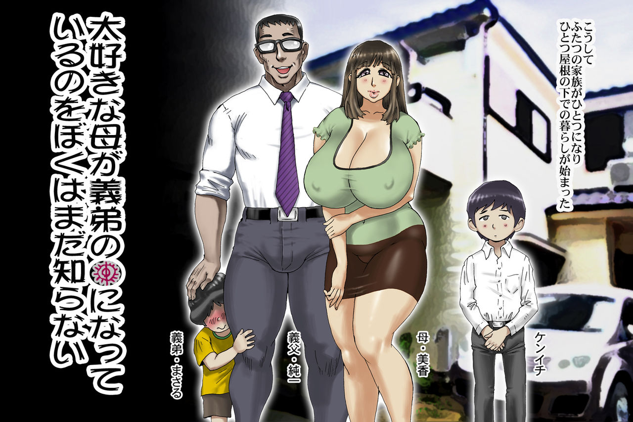 Daisukina Haha ga gitei no ● ni natte iru no o Boku wa mada Shiranai page 5 full