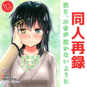 Asita, Kiso ga Nakanai youni cover