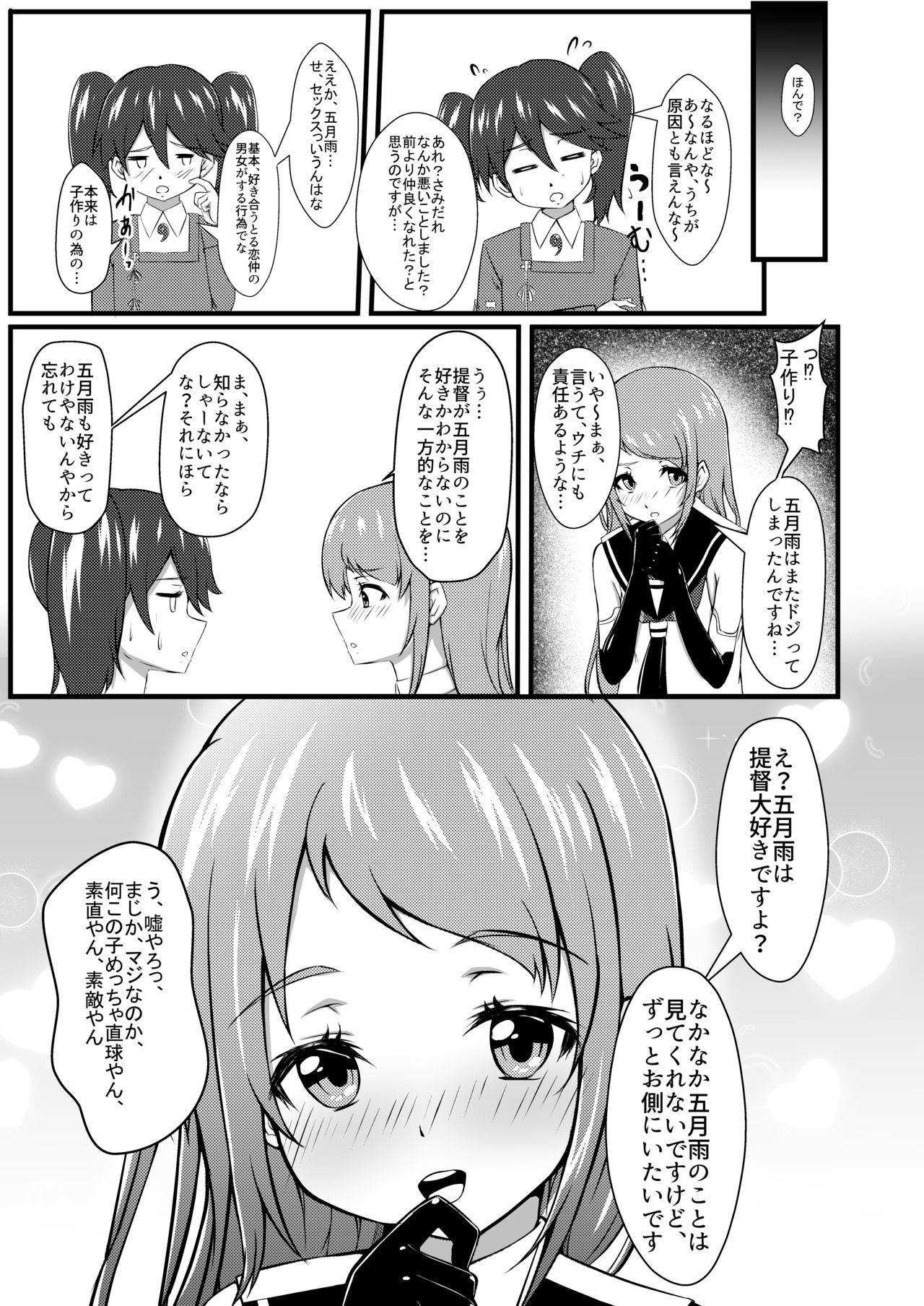 Samidare Note Ni page 5 full