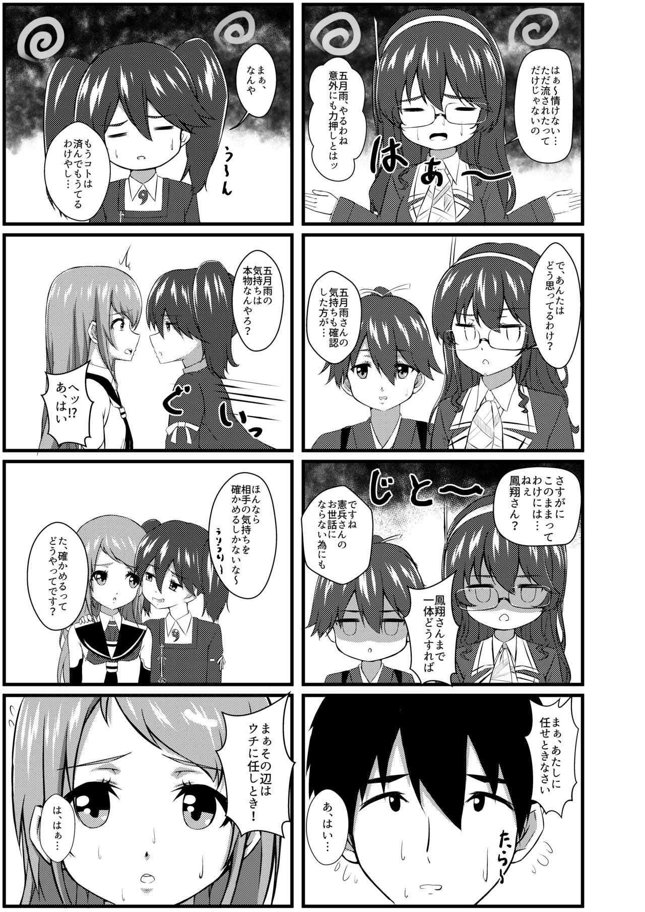 Samidare Note Ni page 7 full