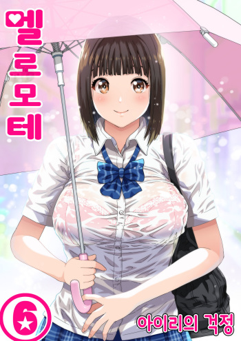 Meromote 6  Oshiego to Noukou Nakadashi Sex cover