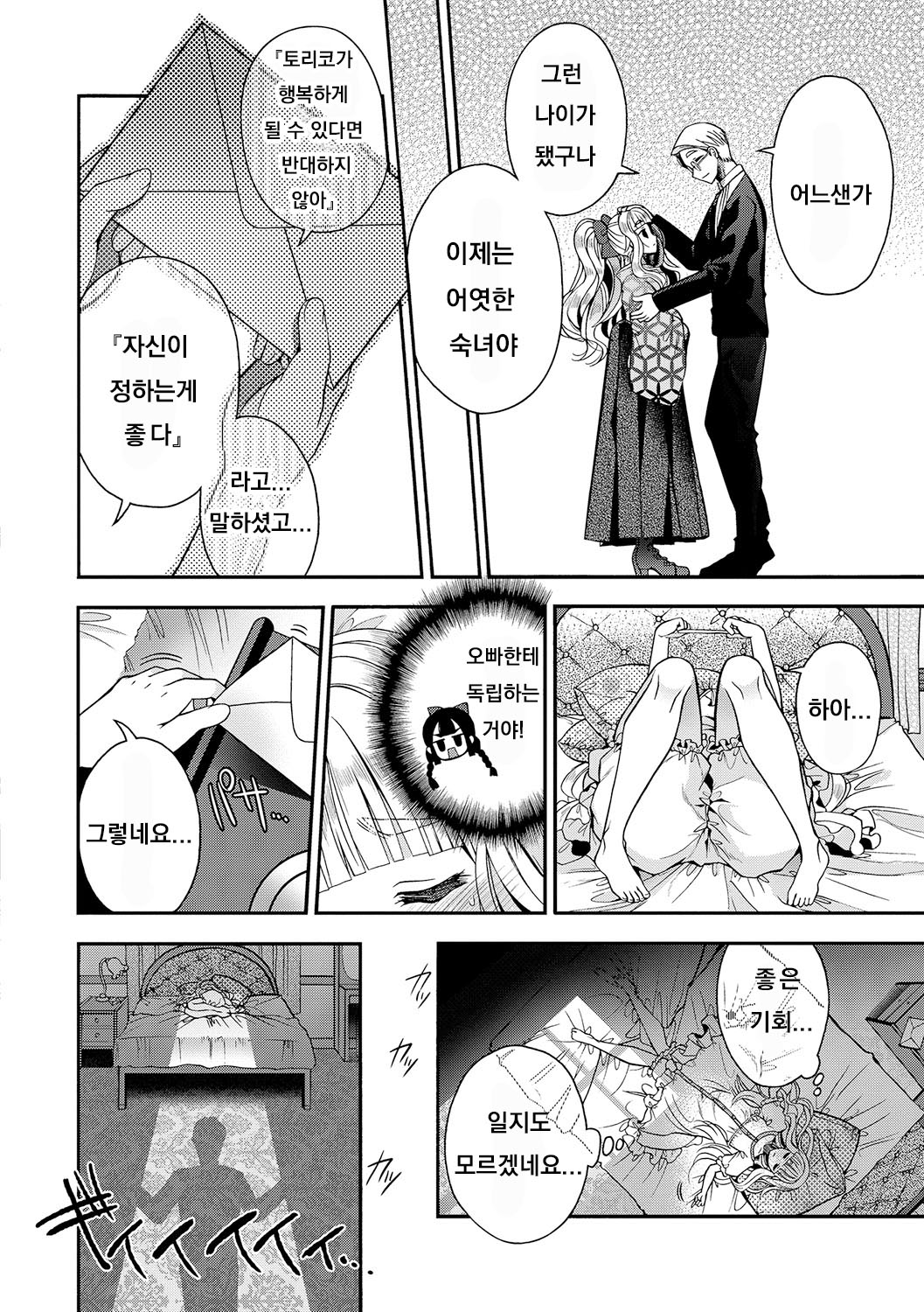 Toriko Yume page 10 full
