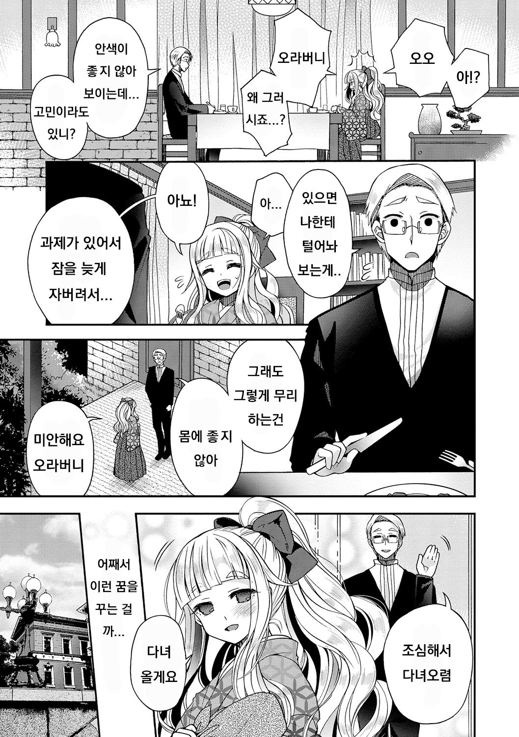 Toriko Yume page 7 full