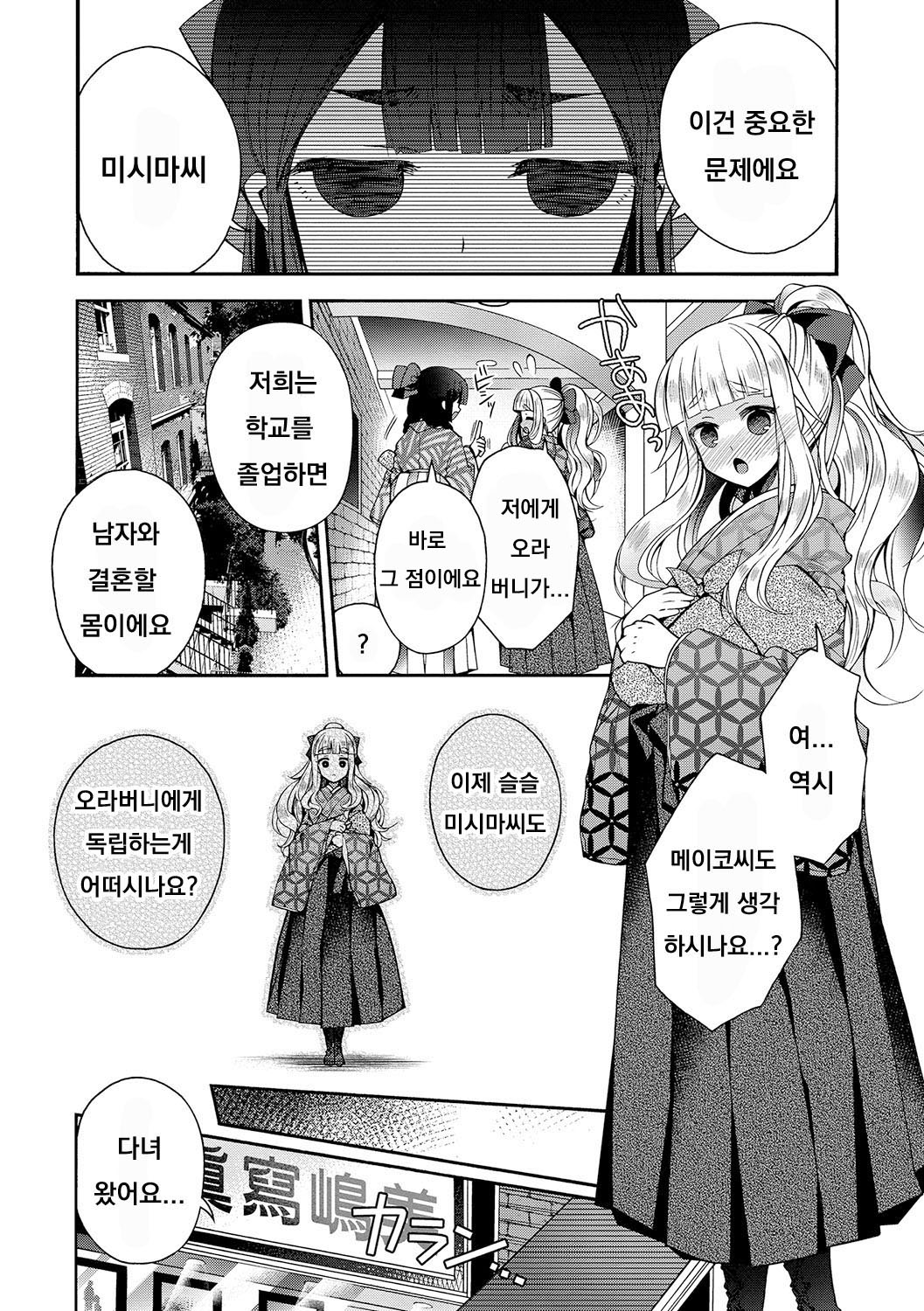 Toriko Yume page 8 full