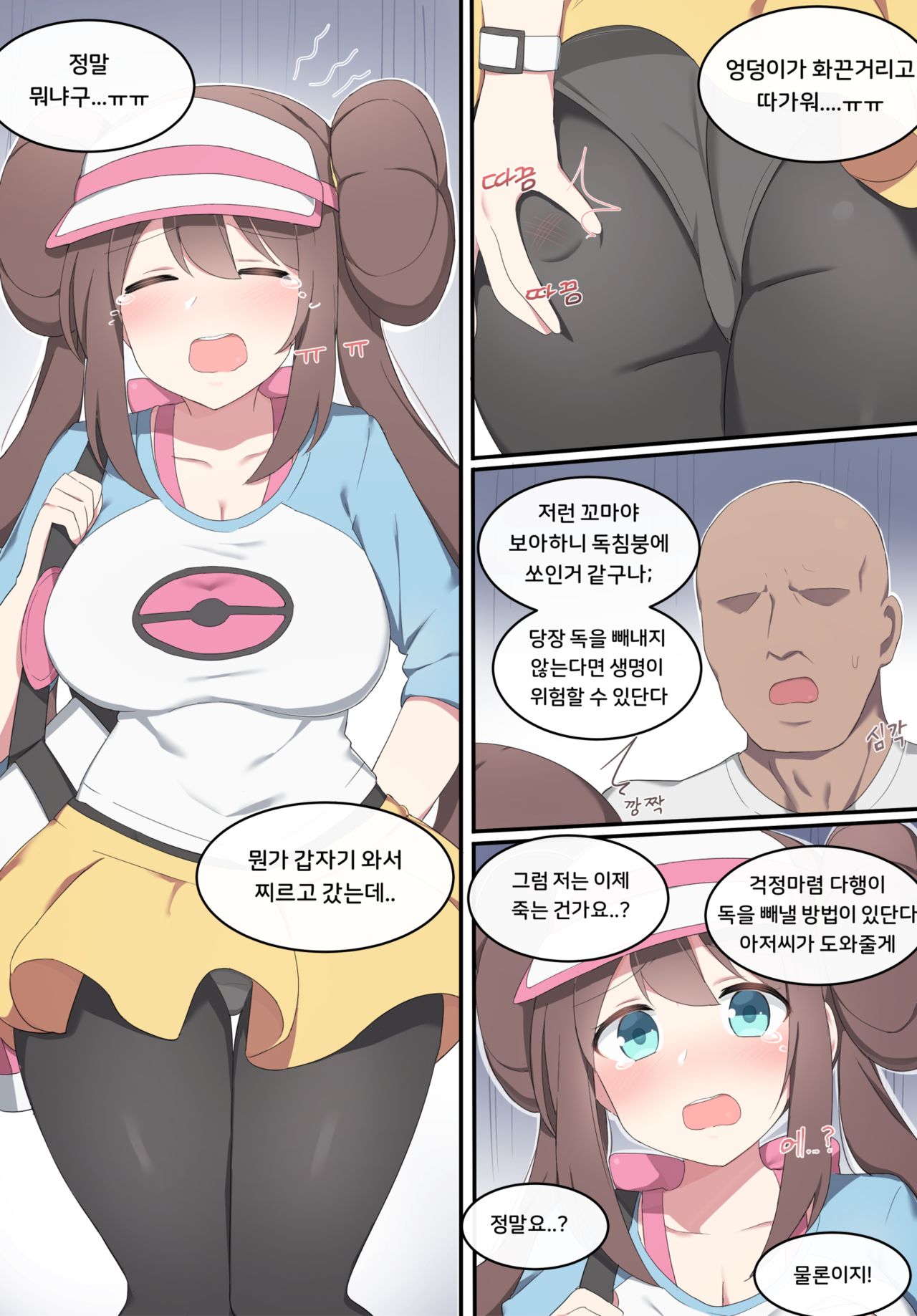 명희 page 2 full