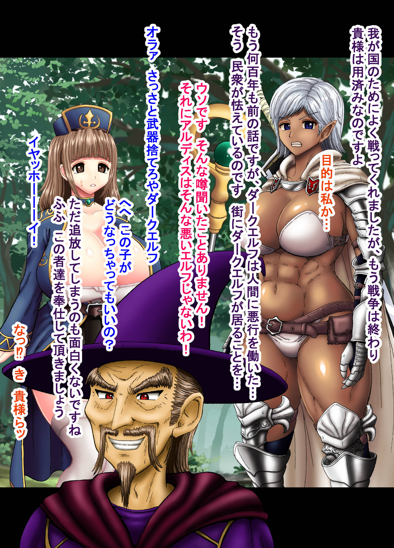 Haiboku Dark Elf no Kenshi Inkan Battle page 9 full