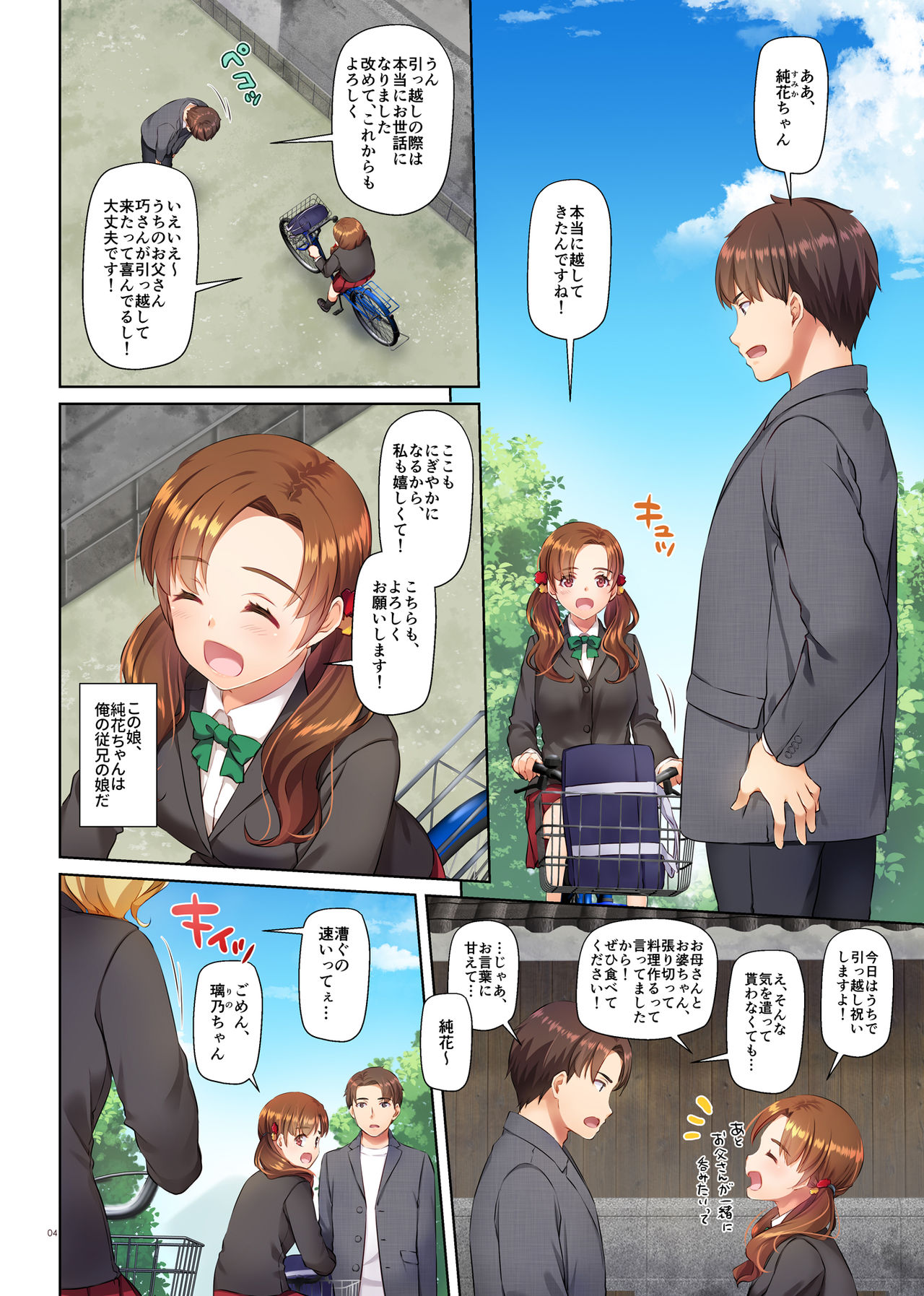 Inaka no Deaikei Gal wa Kyonyuu Shojo!? DLO-15 page 4 full