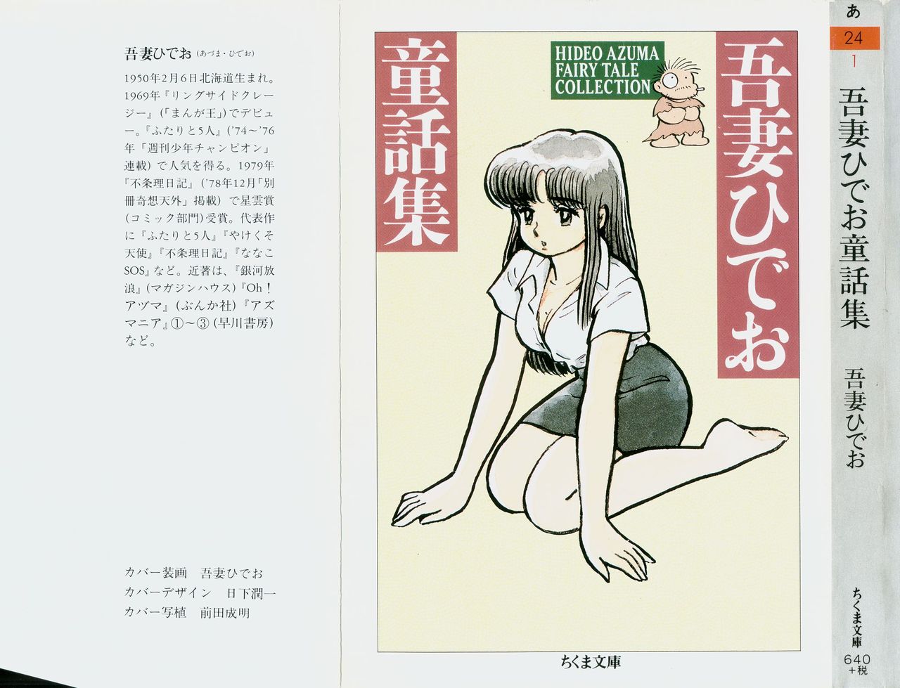 Hideo Azuma Fairy Tale Collection page 1 full