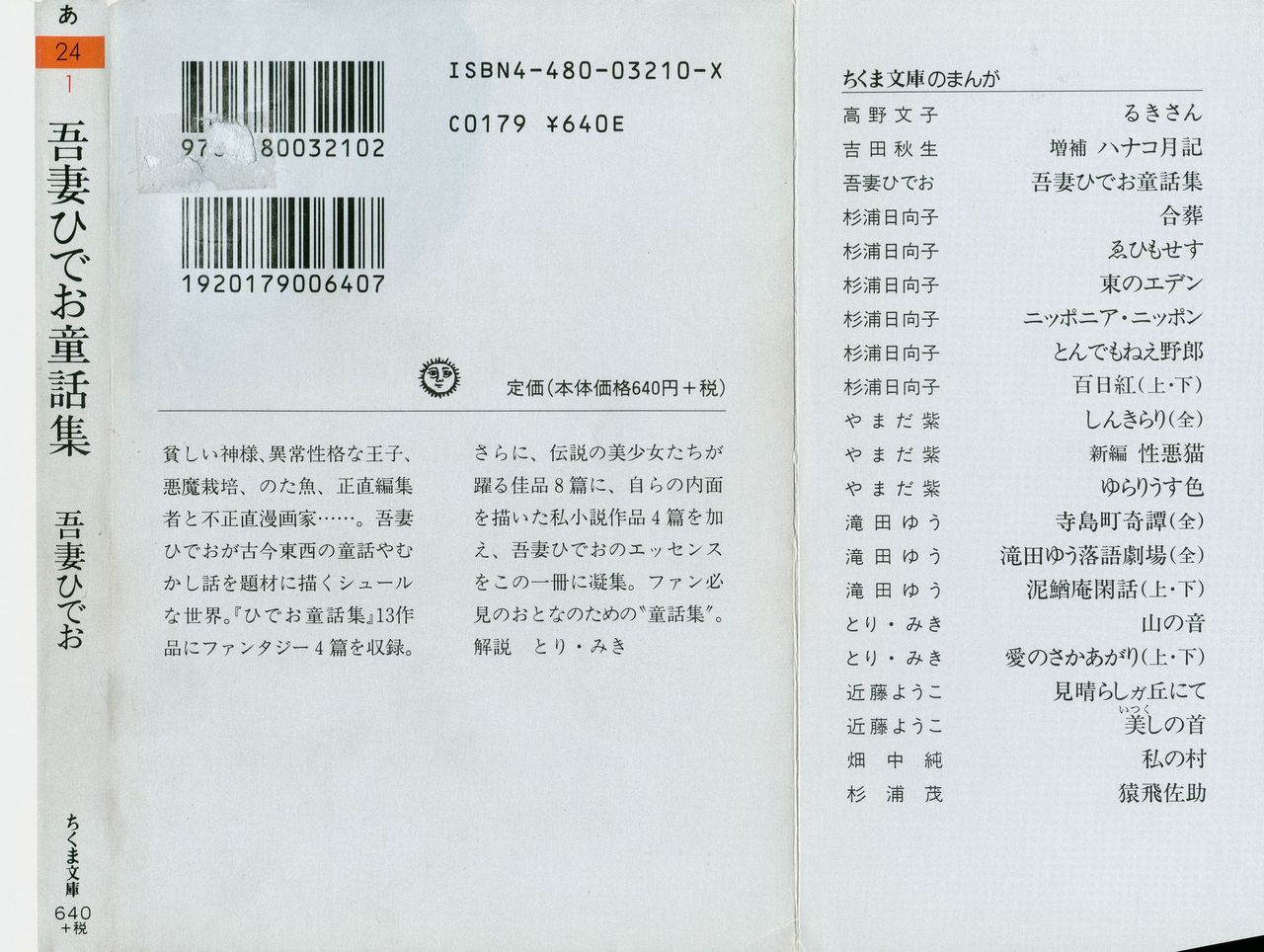 Hideo Azuma Fairy Tale Collection page 2 full