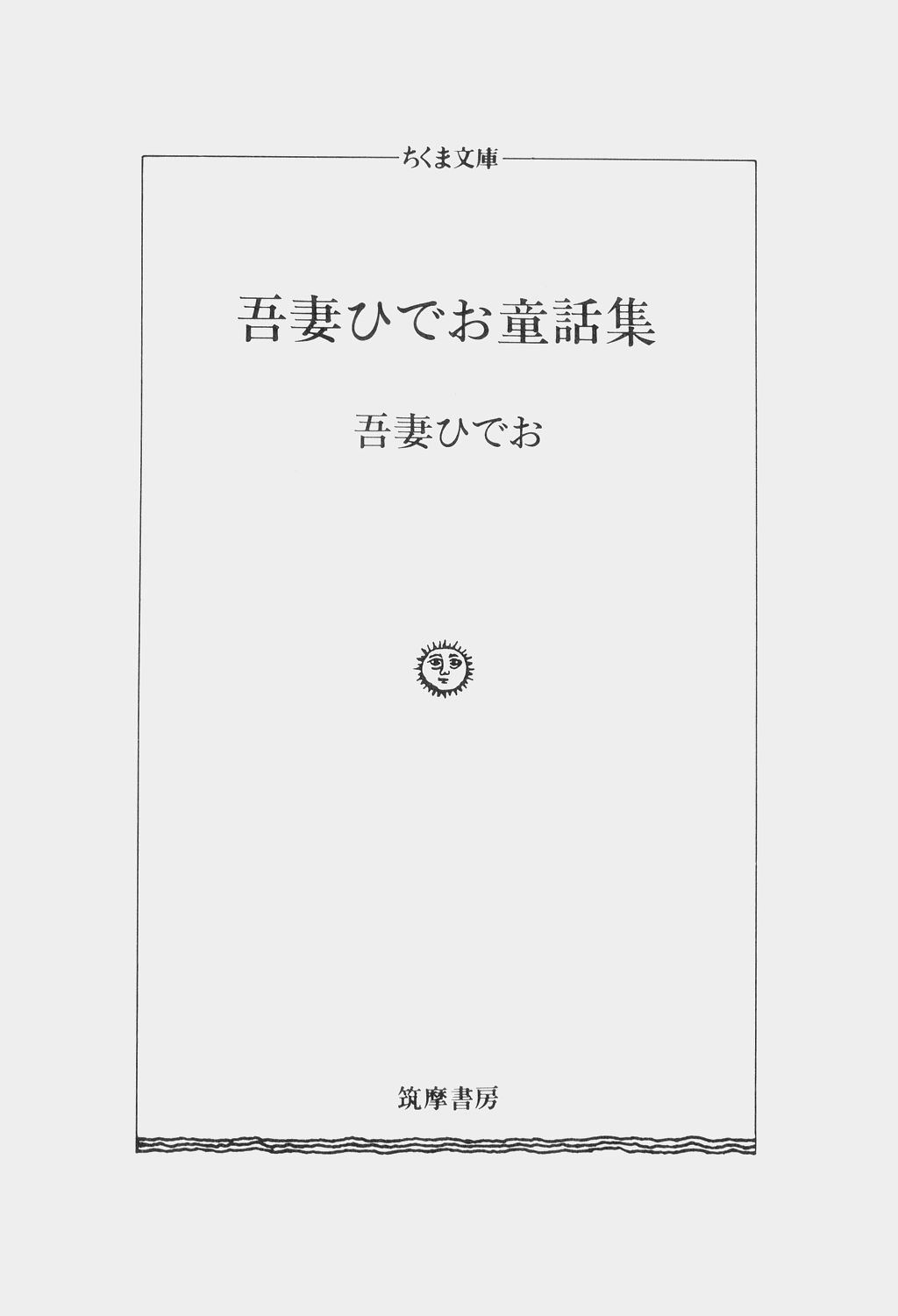 Hideo Azuma Fairy Tale Collection page 4 full