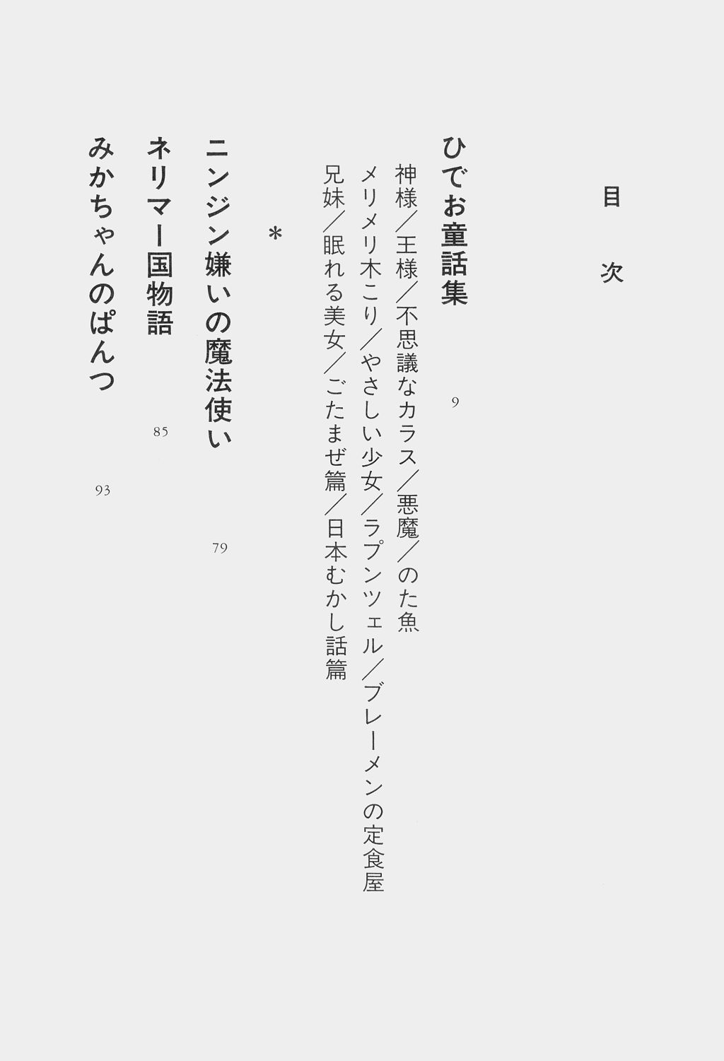 Hideo Azuma Fairy Tale Collection page 6 full