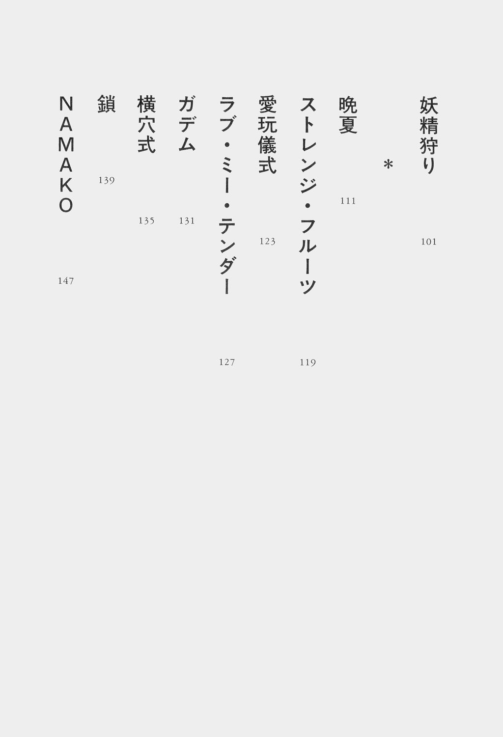 Hideo Azuma Fairy Tale Collection page 7 full